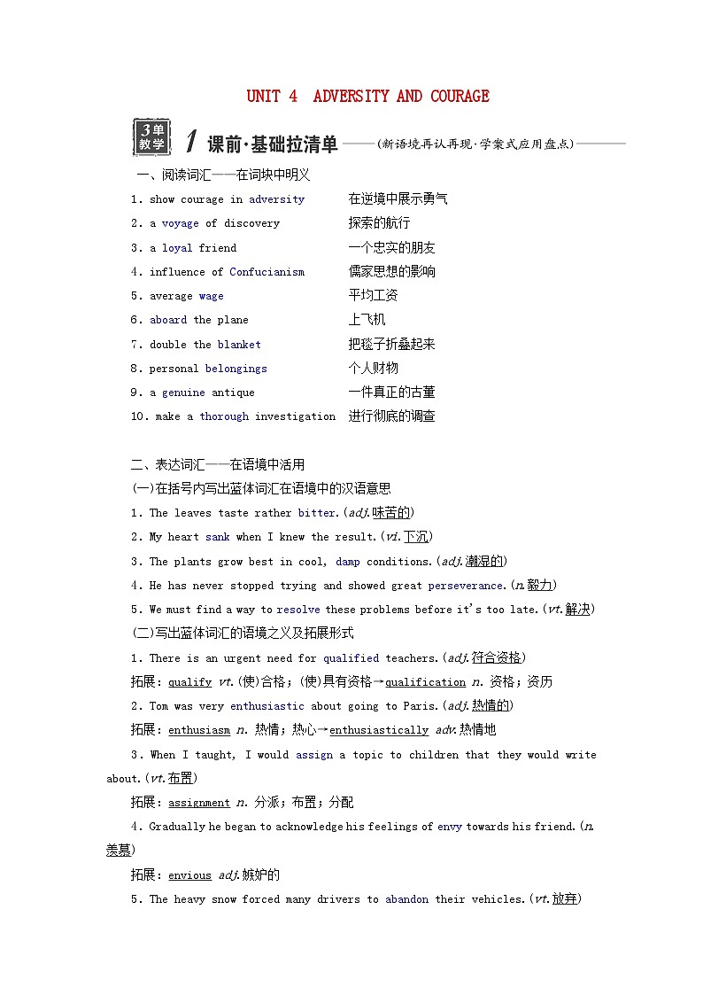 2024届高考英语一轮总复习选择性必修第三册Unit4AdversityandCourage教师用书第1页