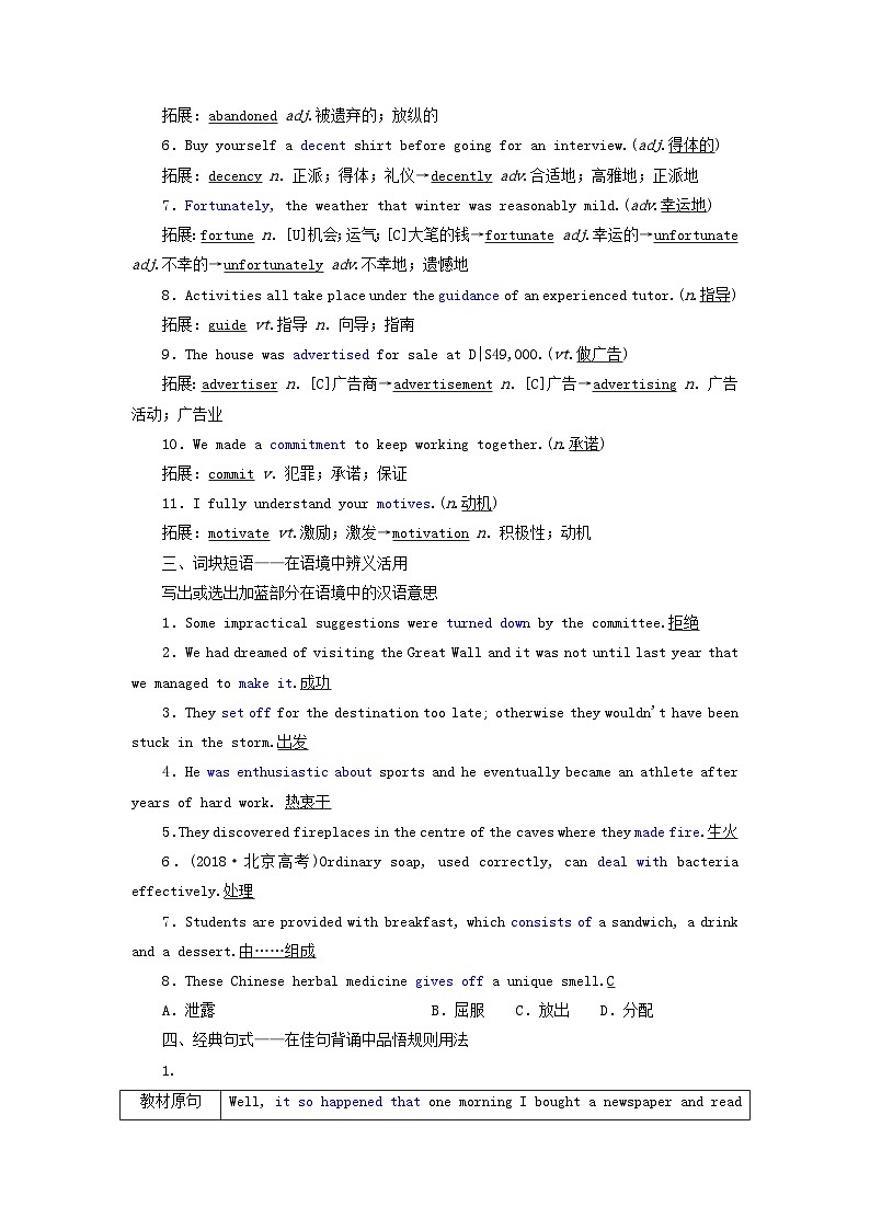 2024届高考英语一轮总复习选择性必修第三册Unit4AdversityandCourage教师用书第2页