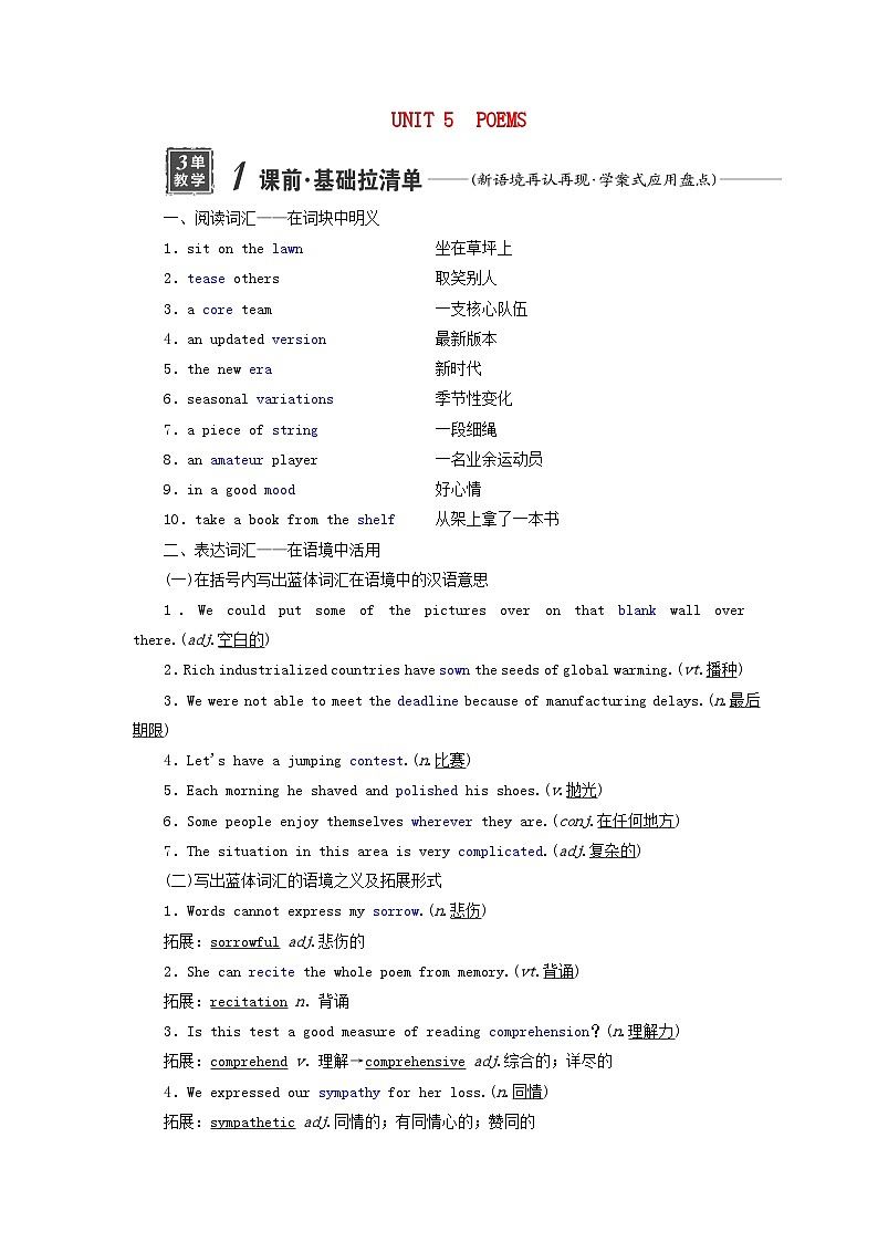 2024届高考英语一轮总复习选择性必修第三册Unit5Poems教师用书第1页