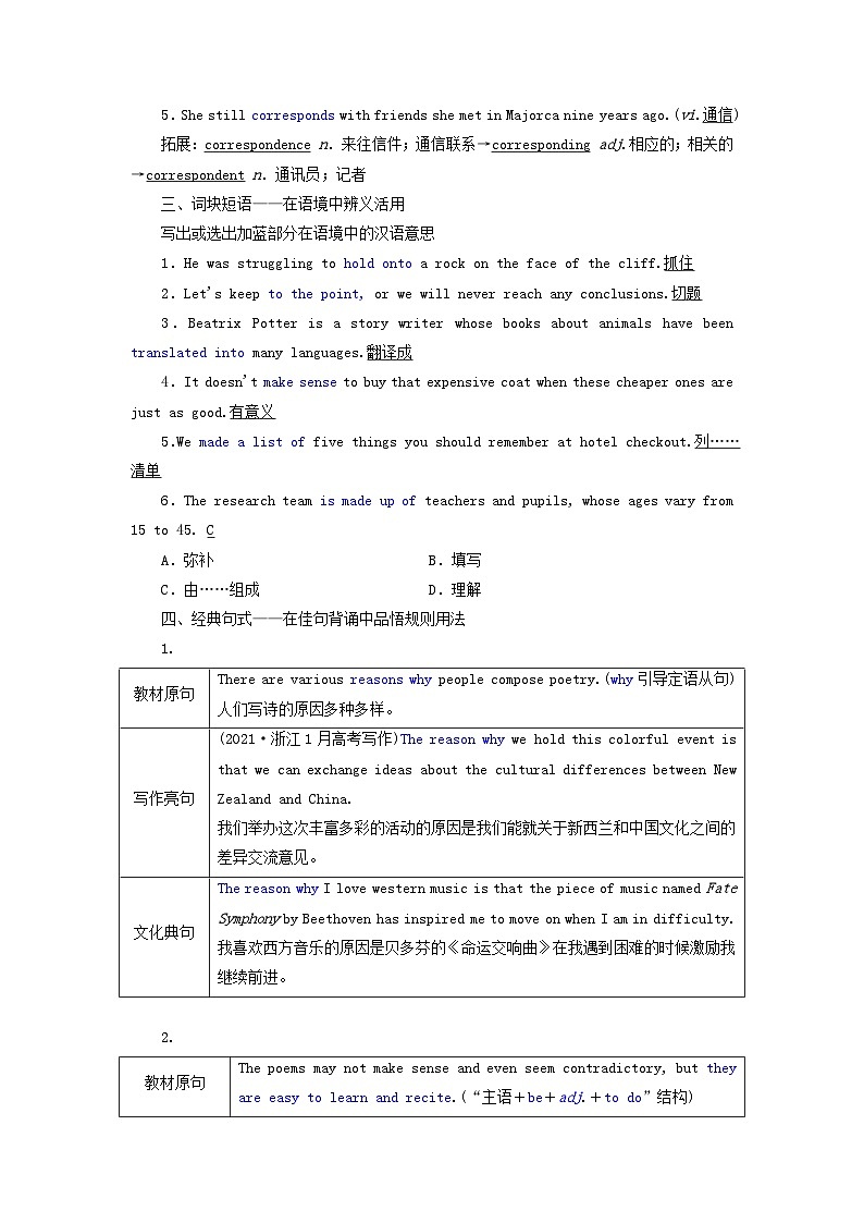 2024届高考英语一轮总复习选择性必修第三册Unit5Poems教师用书第2页