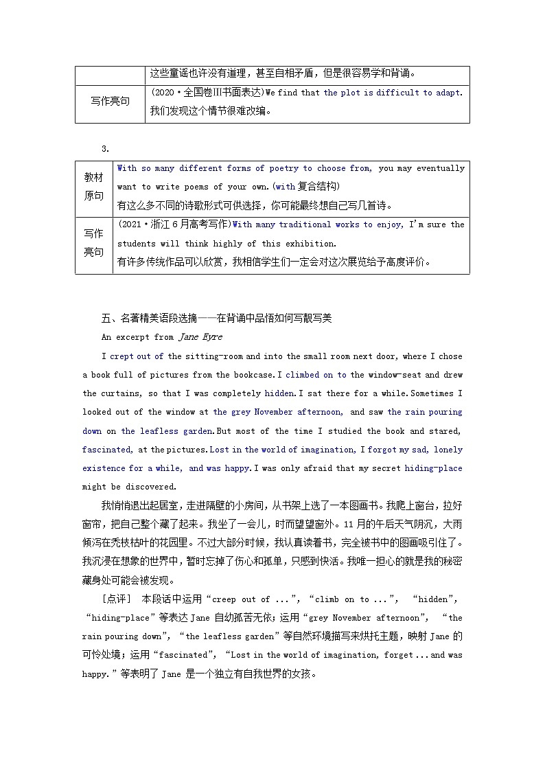 2024届高考英语一轮总复习选择性必修第三册Unit5Poems教师用书第3页