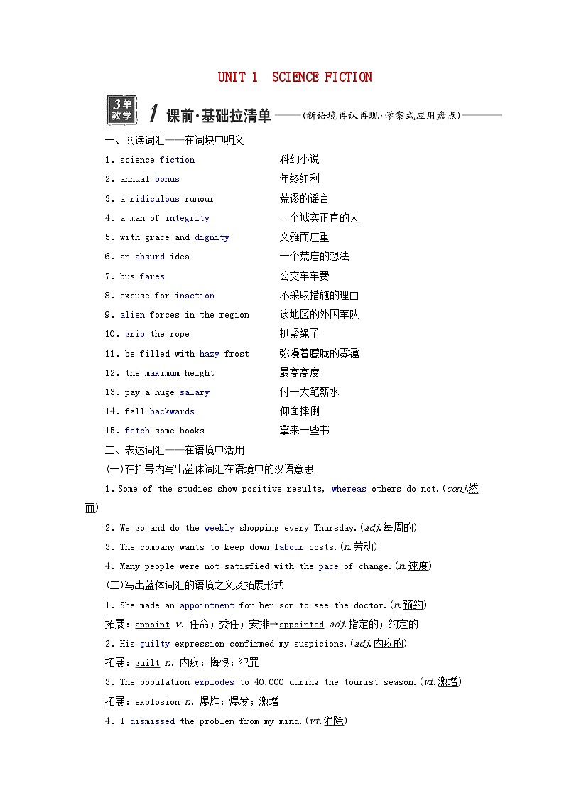 2024届高考英语一轮总复习选择性必修第四册Unit1ScienceFiction教师用书01