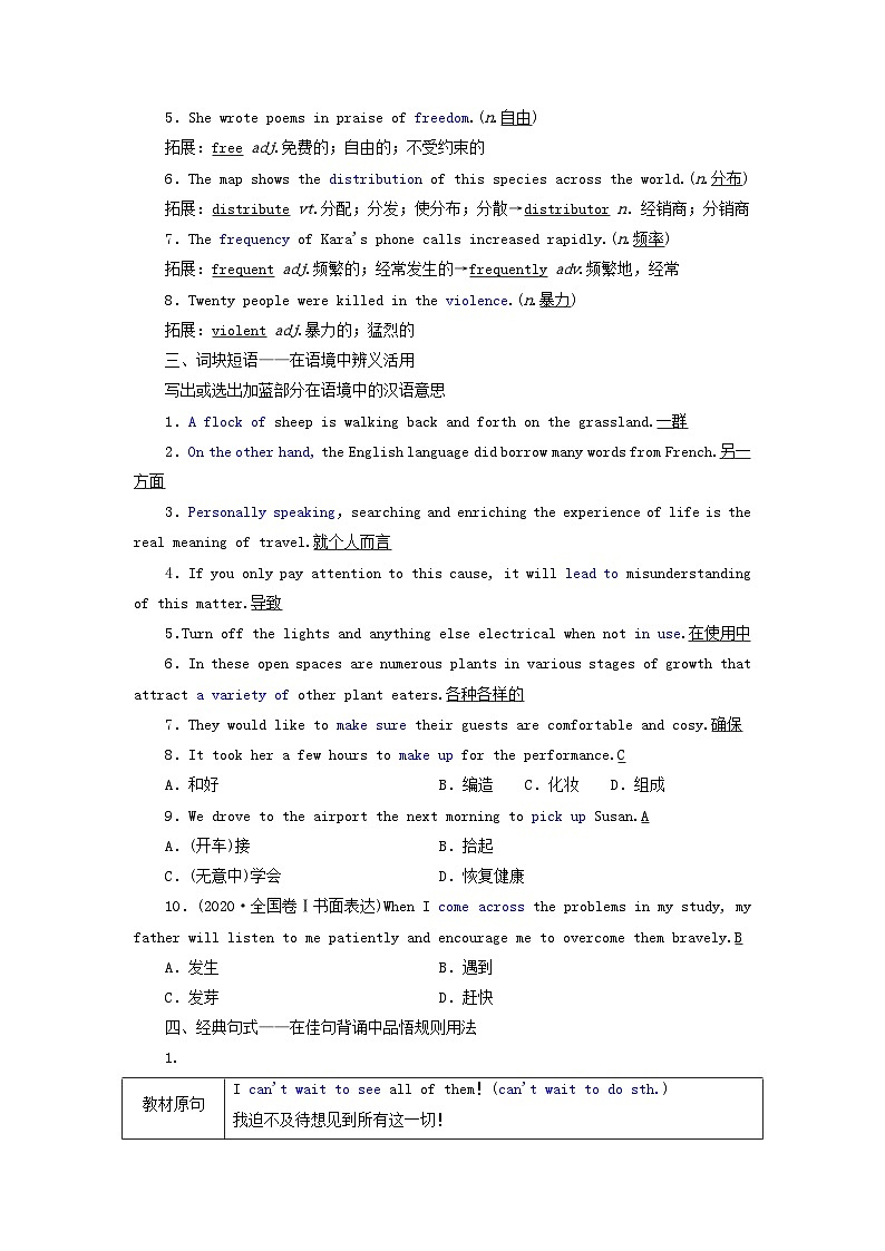 2024届高考英语一轮总复习选择性必修第四册Unit2IconicAttractions教师用书02