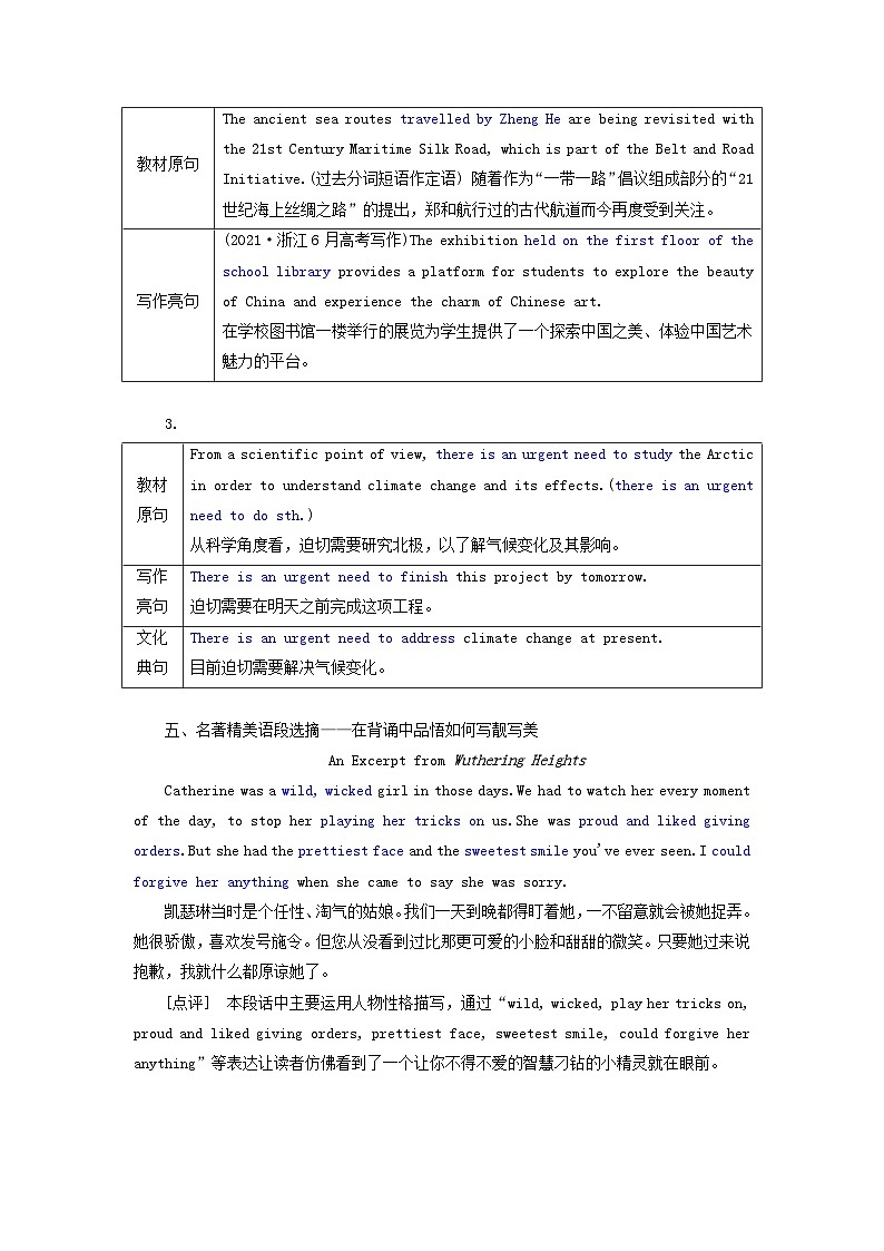 2024届高考英语一轮总复习选择性必修第四册Unit3SeaExploration教师用书第3页