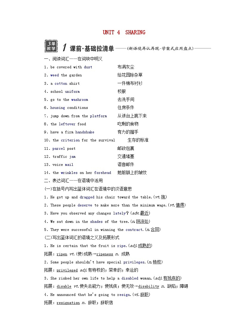2024届高考英语一轮总复习选择性必修第四册Unit4Sharing教师用书第1页