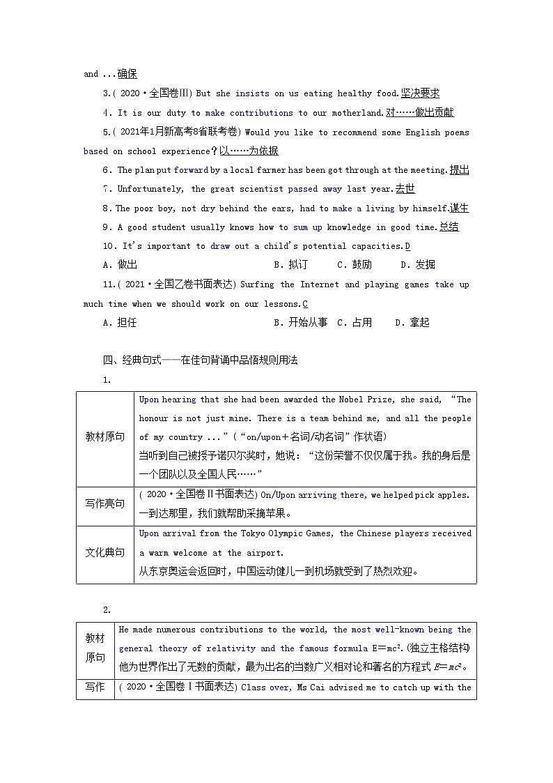 2024届高考英语一轮总复习选择性必修第一册Unit1PeopleofAchievement教师用书第3页