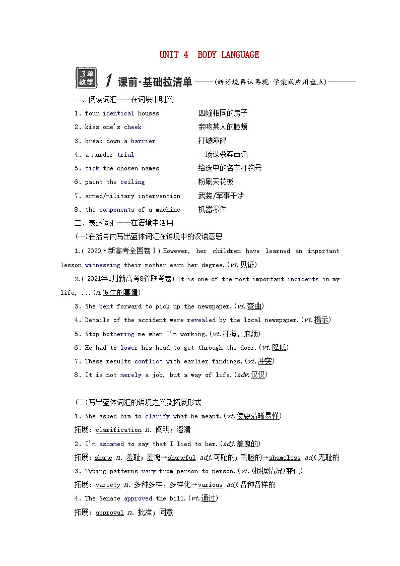 2024届高考英语一轮总复习选择性必修第一册Unit4BodyLanguage教师用书第1页