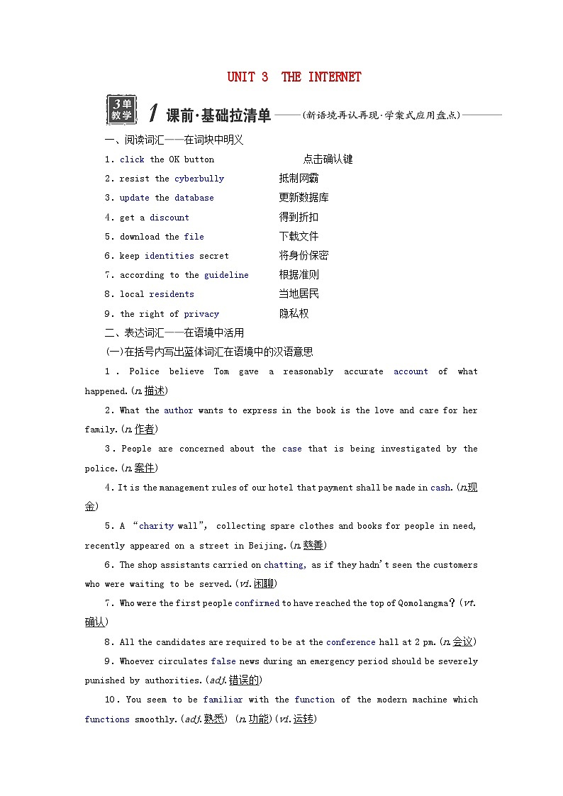 2024届高考英语一轮总复习必修第二册Unit3TheInternet教师用书01
