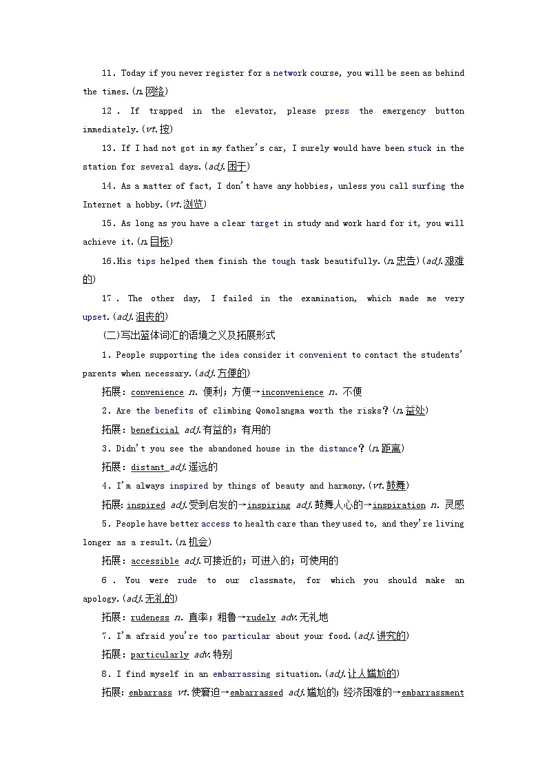 2024届高考英语一轮总复习必修第二册Unit3TheInternet教师用书02