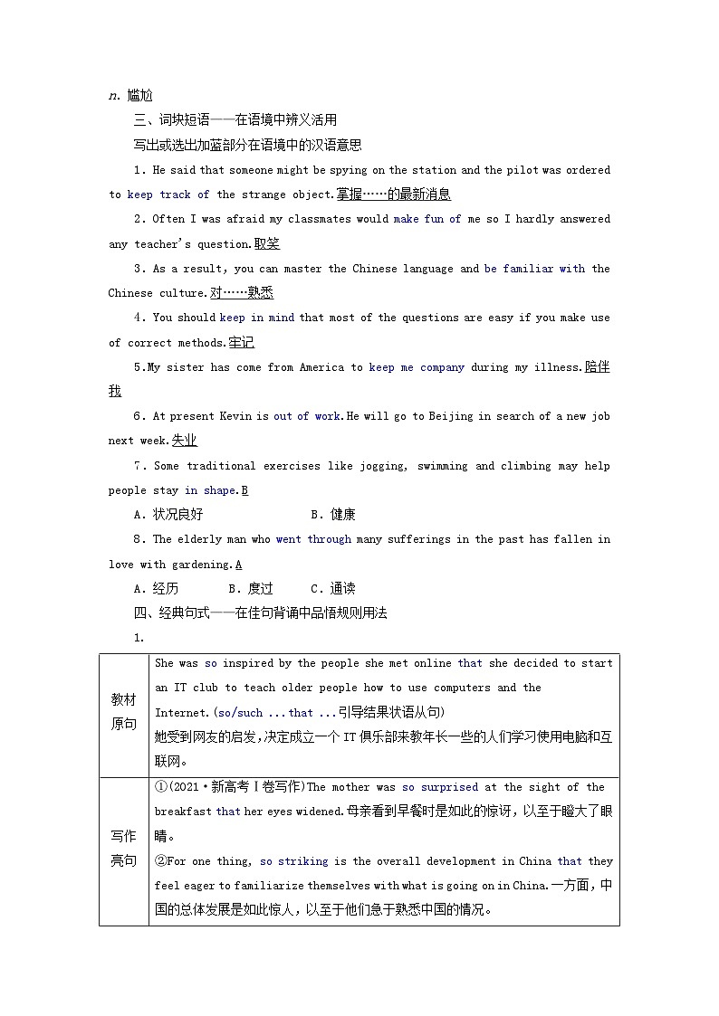 2024届高考英语一轮总复习必修第二册Unit3TheInternet教师用书03
