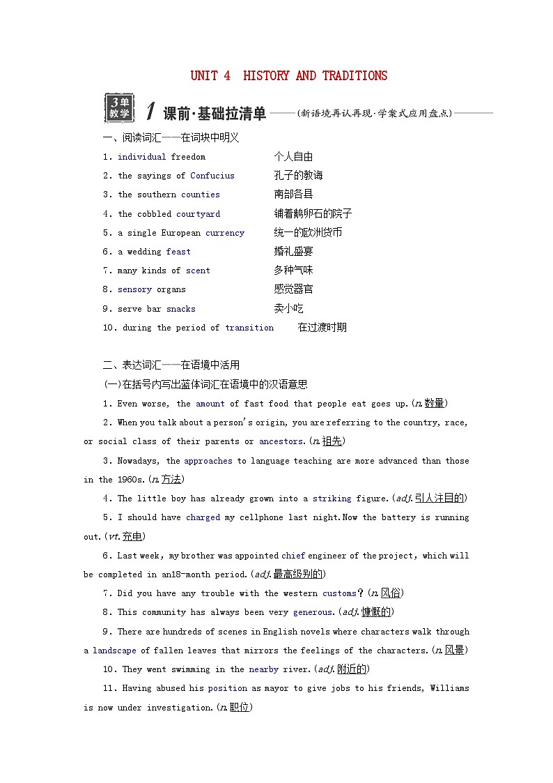 2024届高考英语一轮总复习必修第二册Unit4HistoryandTraditions教师用书01