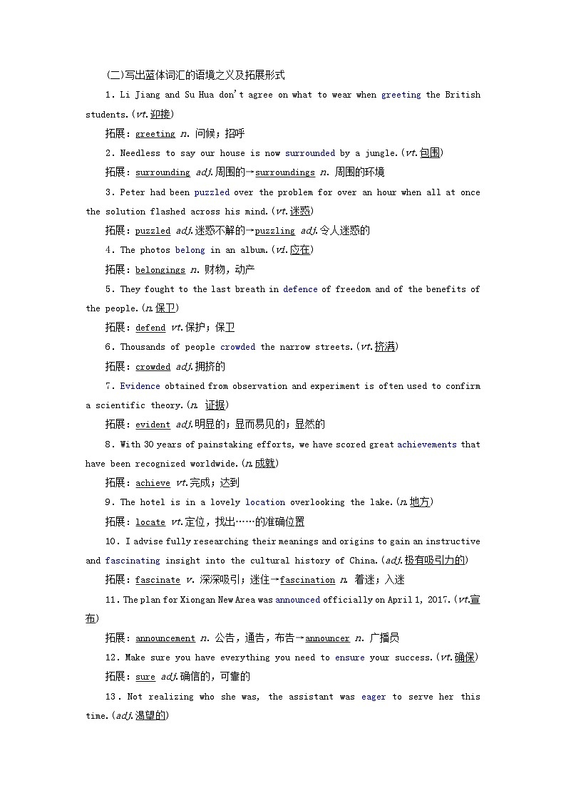 2024届高考英语一轮总复习必修第二册Unit4HistoryandTraditions教师用书02