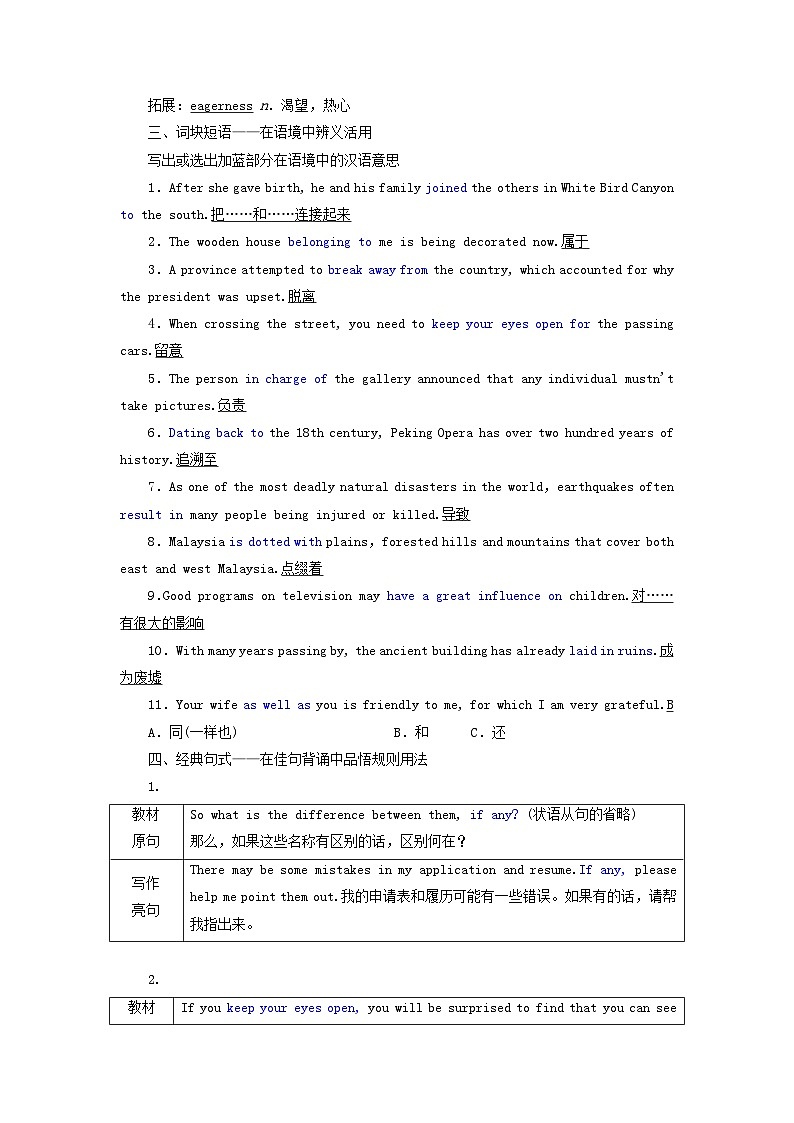 2024届高考英语一轮总复习必修第二册Unit4HistoryandTraditions教师用书03
