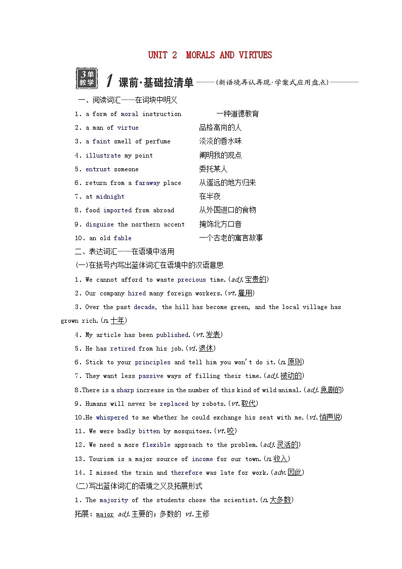 2024届高考英语一轮总复习必修第三册Unit2MoralsandVirtues教师用书01