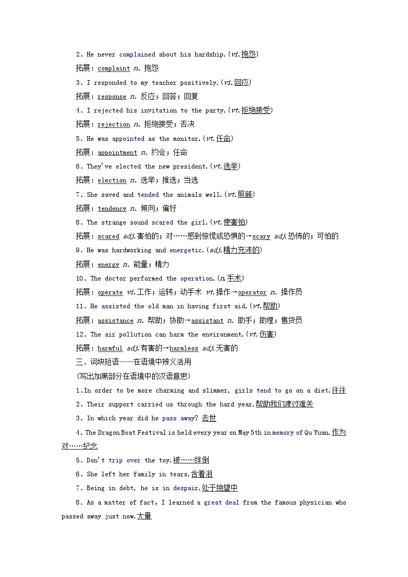 2024届高考英语一轮总复习必修第三册Unit2MoralsandVirtues教师用书02