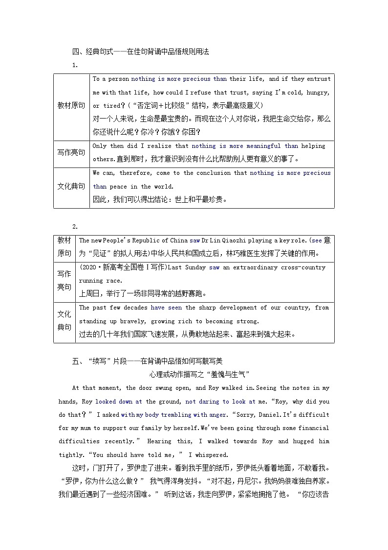 2024届高考英语一轮总复习必修第三册Unit2MoralsandVirtues教师用书03