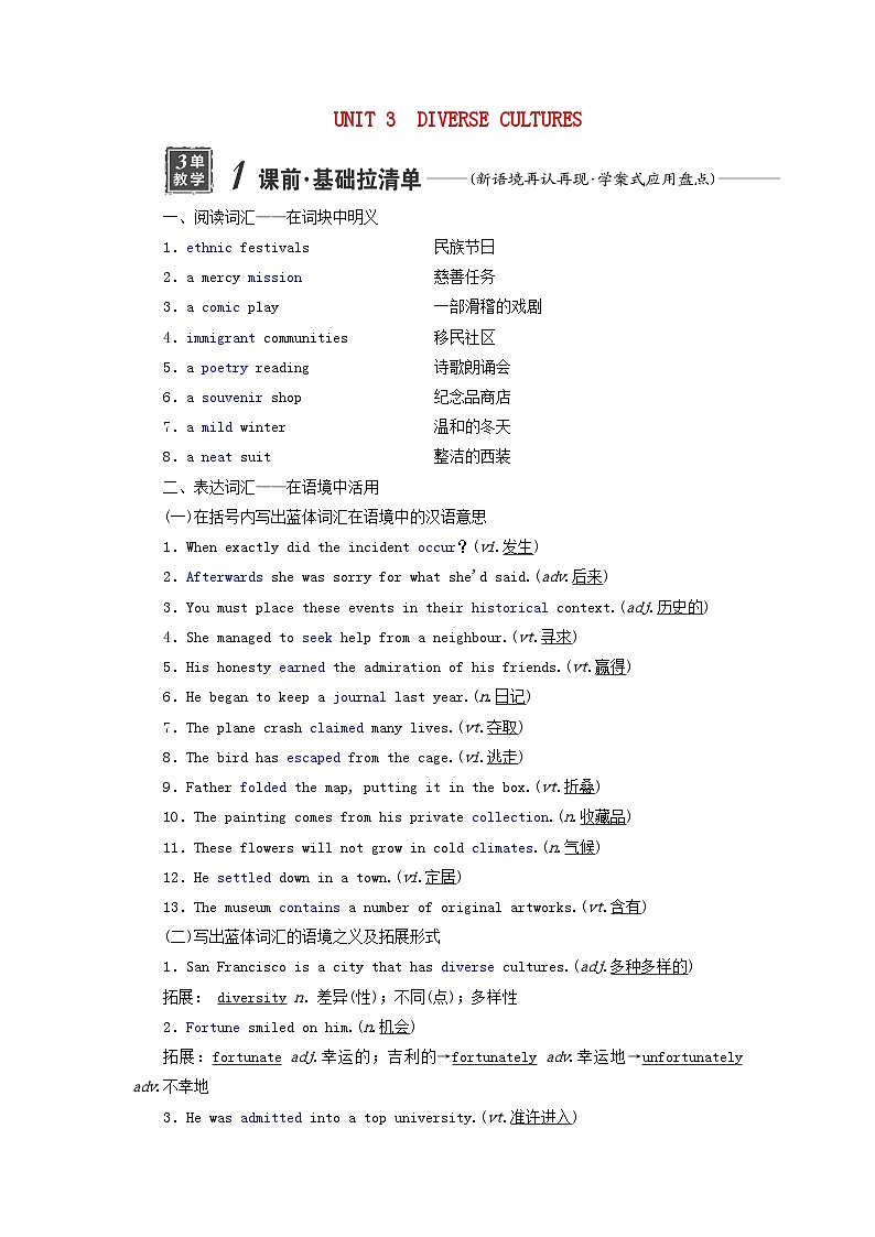 2024届高考英语一轮总复习必修第三册Unit3DiverseCultures教师用书01