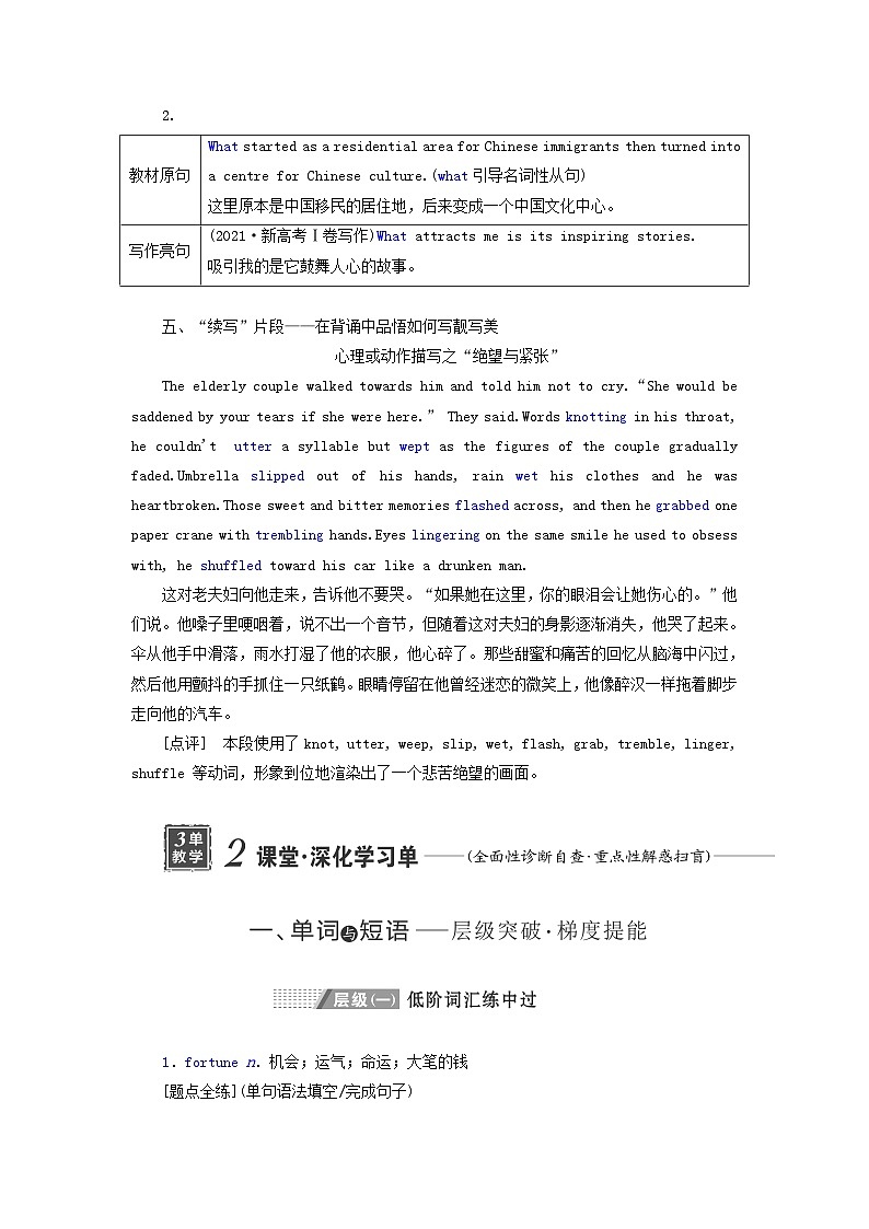 2024届高考英语一轮总复习必修第三册Unit3DiverseCultures教师用书03