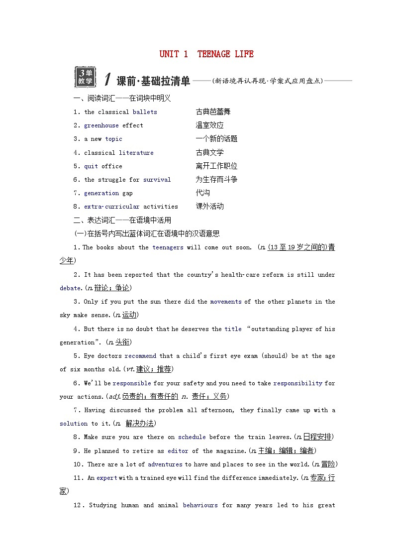 2024届高考英语一轮总复习必修第一册Unit1TeenageLife教师用书第1页