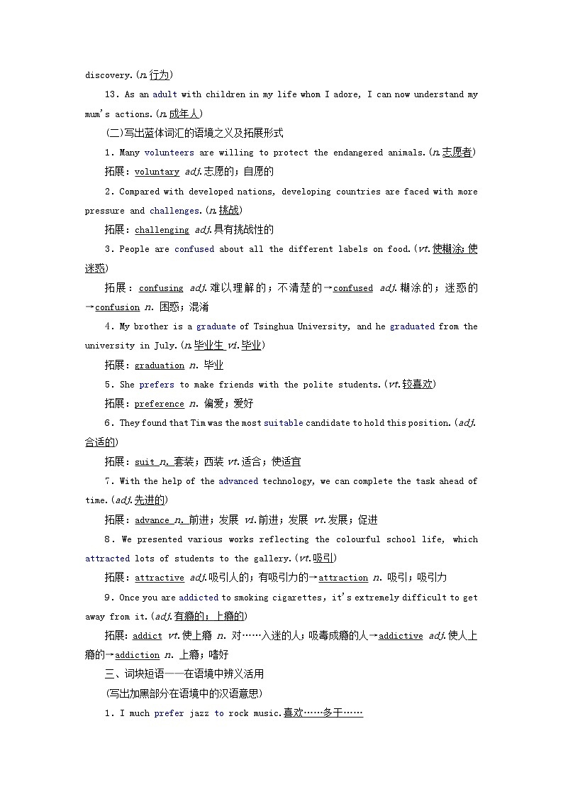 2024届高考英语一轮总复习必修第一册Unit1TeenageLife教师用书第2页