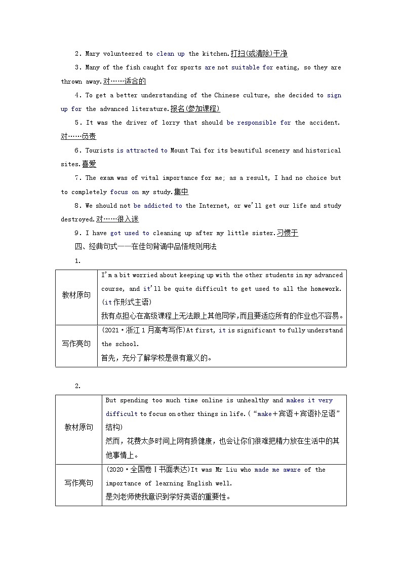 2024届高考英语一轮总复习必修第一册Unit1TeenageLife教师用书第3页