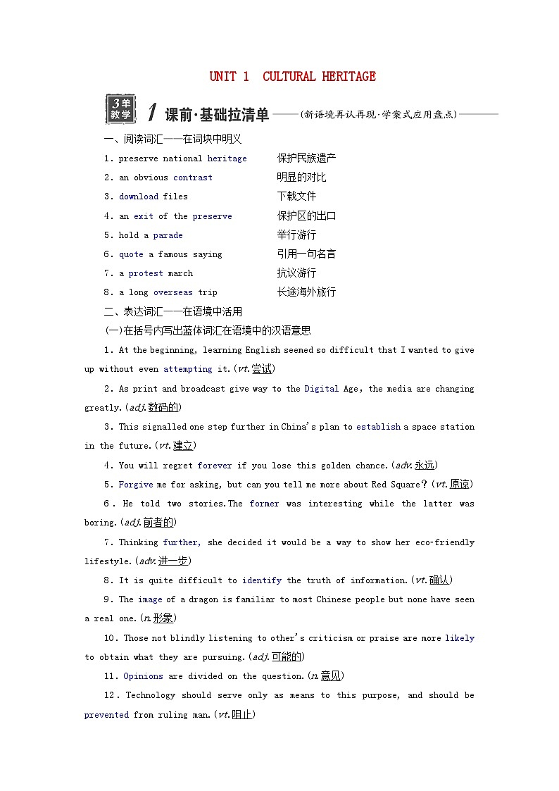 2024届高考英语一轮总复习必修第二册Unit1CulturalHeritage教师用书01