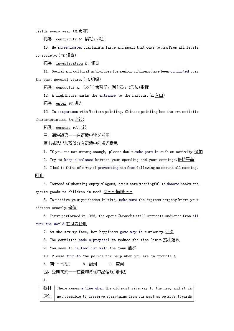 2024届高考英语一轮总复习必修第二册Unit1CulturalHeritage教师用书03