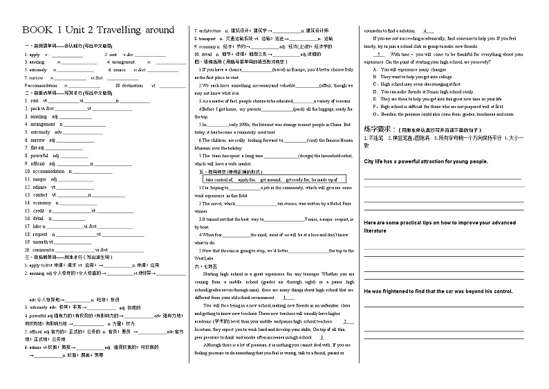 高中英语人教版（2019）必修第一册 Unit 2 Travelling around 基础知识练习(无答案)01