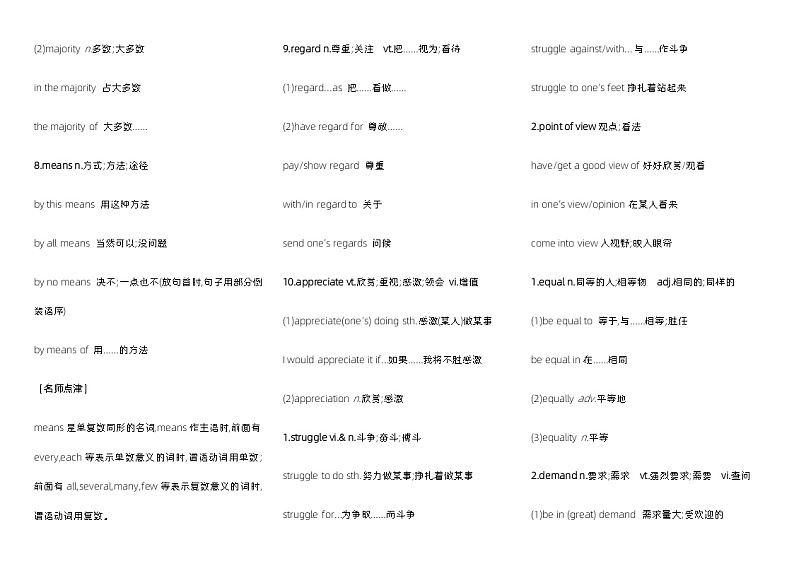 高中英语人教版（2019）必修第一册 Unit 5 languages around the world 重点词汇变形知识点复习背诵清单学案（无答案）第2页