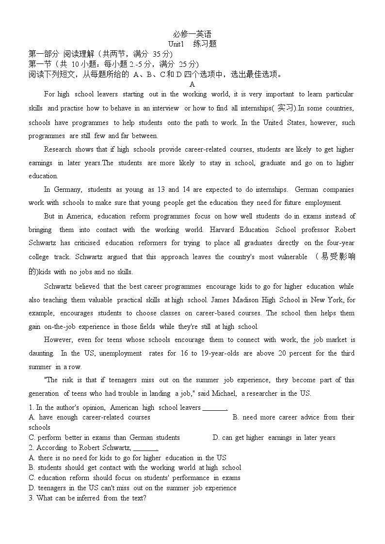 高中英语人教版（2019）必修第一册 Unit1Teenage life 单元测试题（无答案）第1页