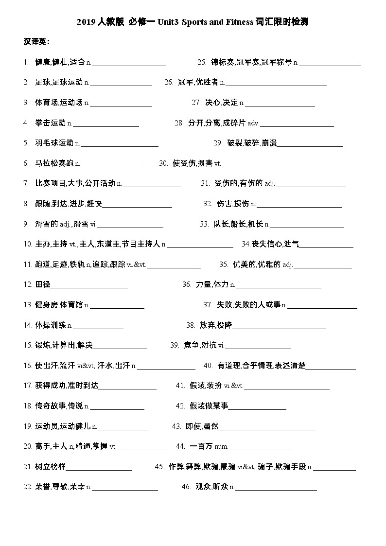 高中英语人教版（2019）必修第一册 Unit3 Sports and fitness 词汇检测（无答案）01