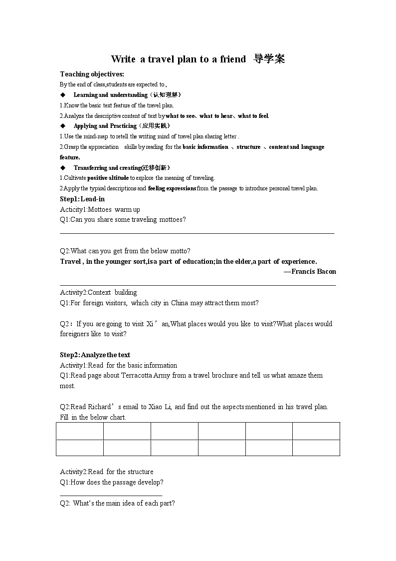 高中英语人教版（2019） 必修第一册Unit 2 Travelling Around  Reading for Writing导学案（无答案）第1页