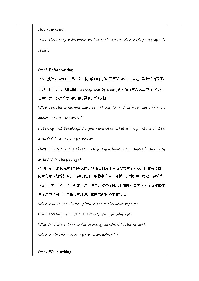 高中英语人教版（2019） 必修第一册Unit 4 Natural Disasters Reading for Writing（写摘要）教学设计（表格式）02