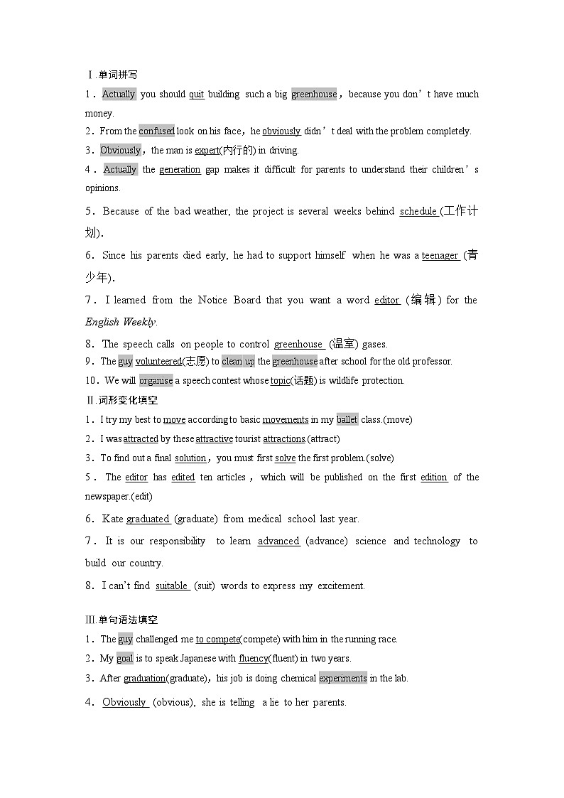 高中英语人教版（2019）必修第一册 Unit 1 Teenage Life 单元知识巩固练习1素材第1页