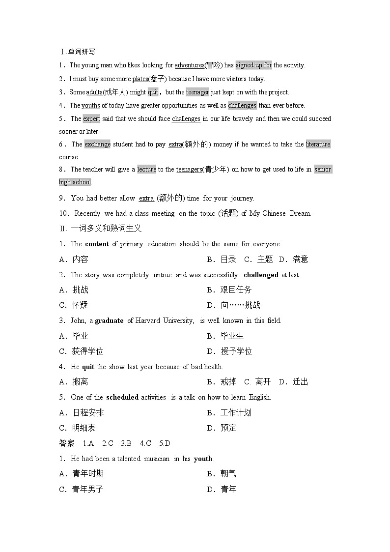 高中英语人教版（2019）必修第一册 Unit 1 Teenage Life 单元知识巩固练习3素材第1页