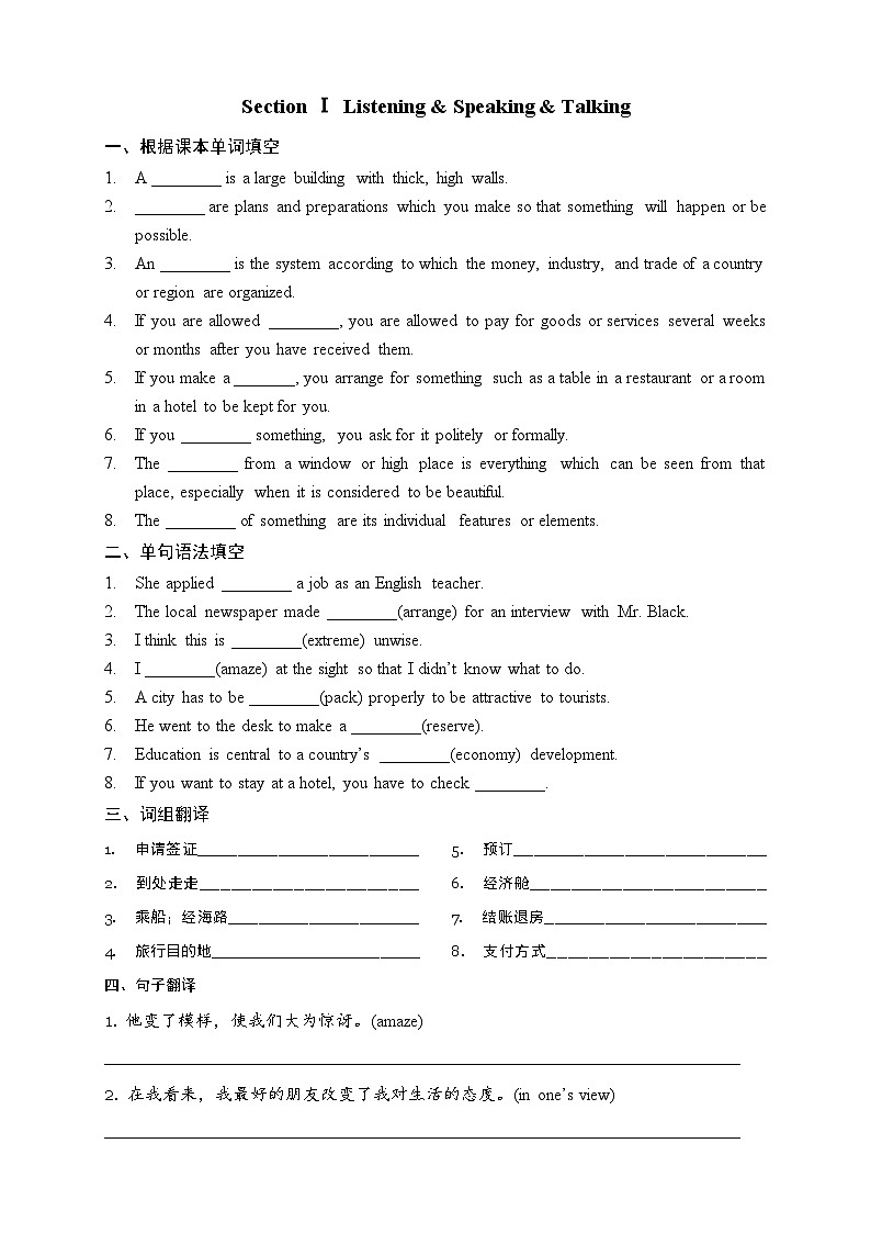 高中英语人教版（2019）必修第一册 Unit 2 Travelling around 单元练习（无答案）01