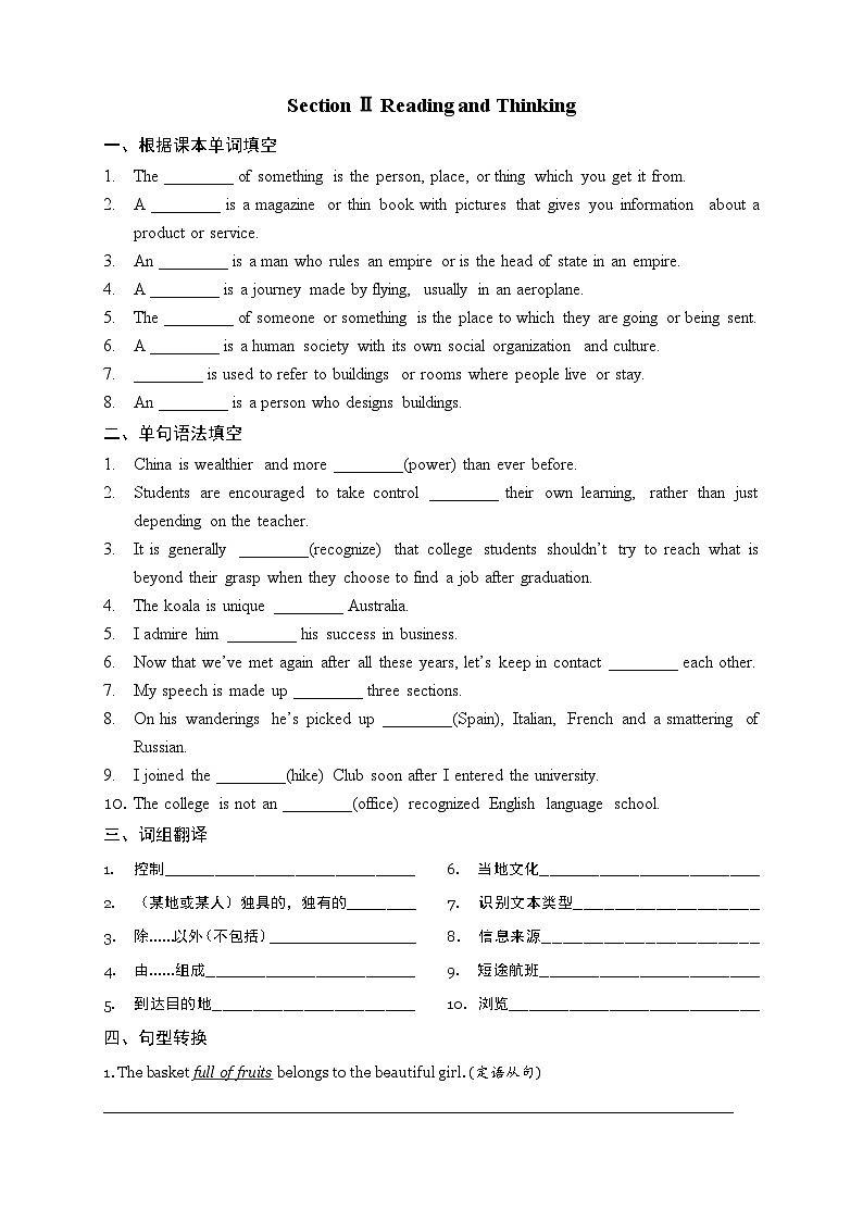 高中英语人教版（2019）必修第一册 Unit 2 Travelling around 单元练习（无答案）02