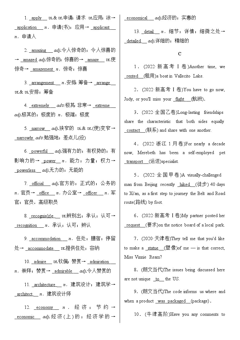 高中英语人教版（2019）必修第一册Unit 2 Travelling Around复习学案素材02