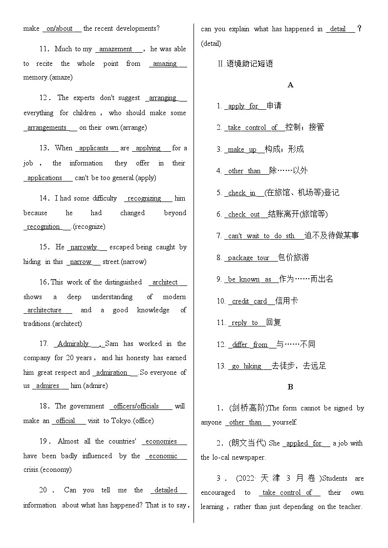 高中英语人教版（2019）必修第一册Unit 2 Travelling Around复习学案素材03