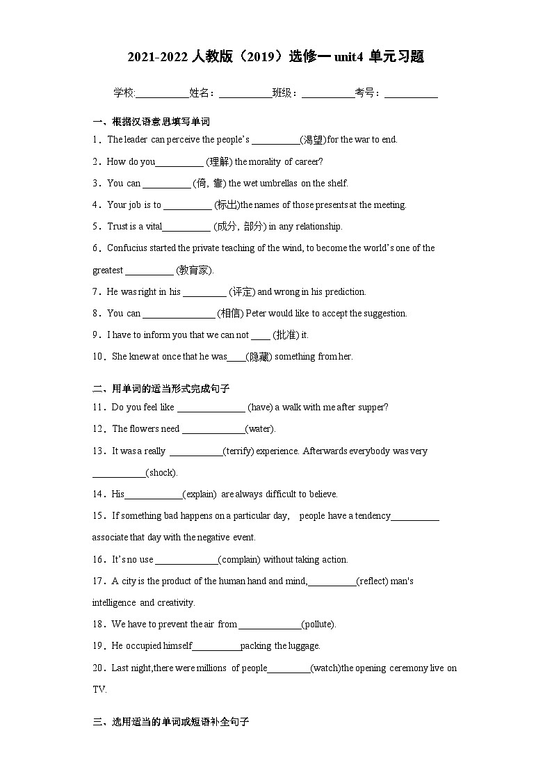 高中英语人教版（2019）必修第一册Unit 4  Natural disasters单元习题 （含答案）01