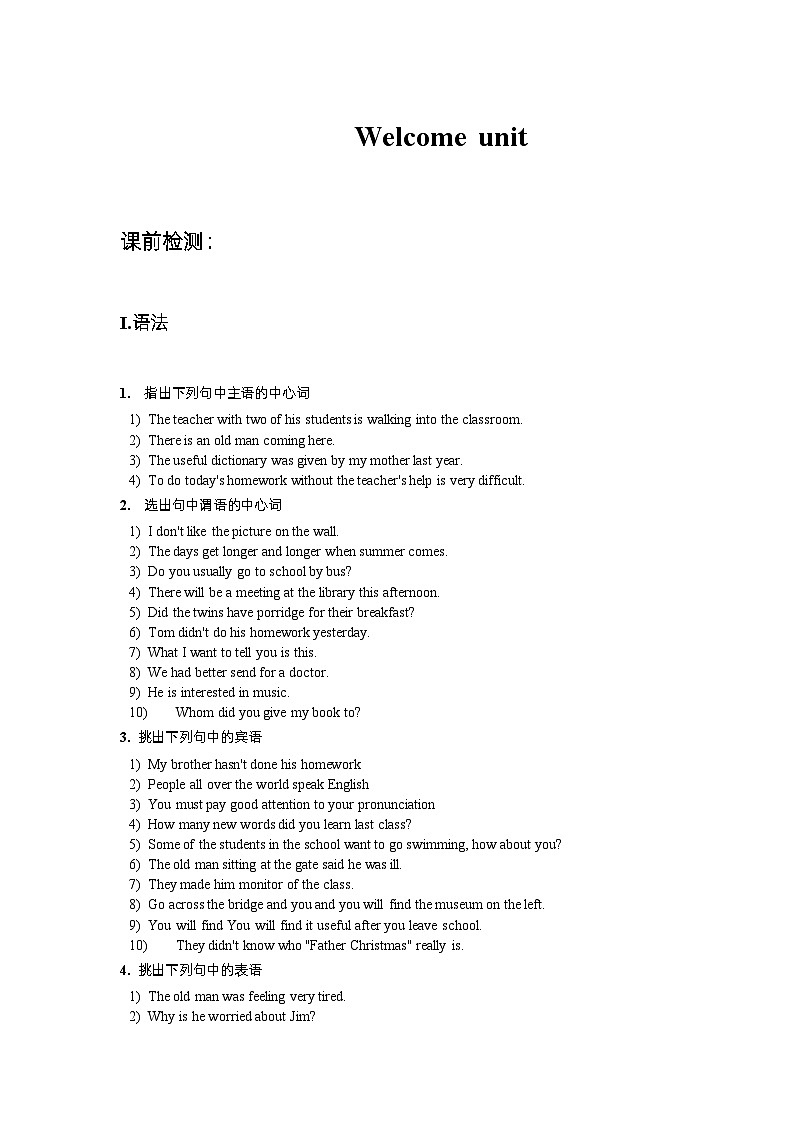 高中英语人教版（2019）必修第一册Welcome unit 全单元导学案（无答案）01