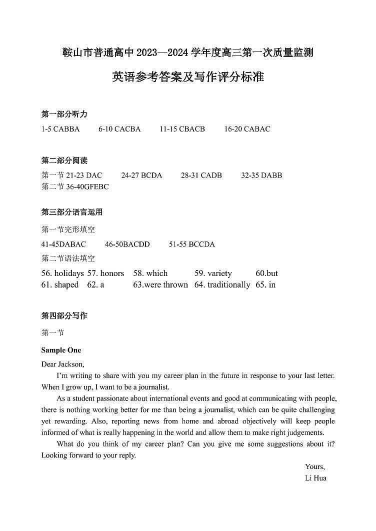 辽宁省鞍山市2023-2024学年高三上学期第一次质量监测英语试题01