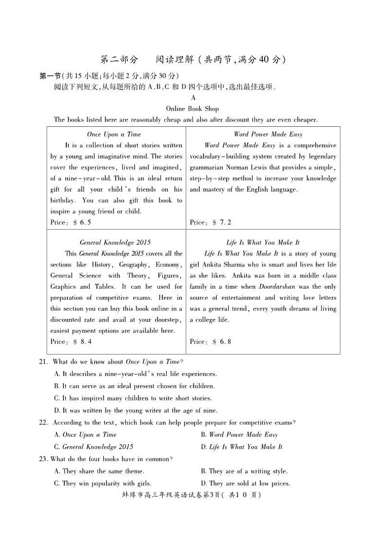 安徽省蚌埠市2020-2021高三第四教学质量检测英语【试题+答案】第3页