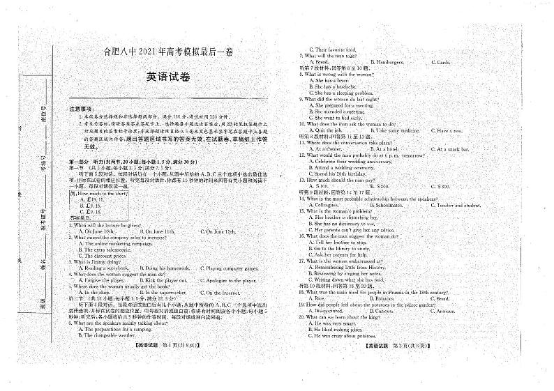 安徽省合肥八中2021届高三最后一卷英语【试卷+答案】01