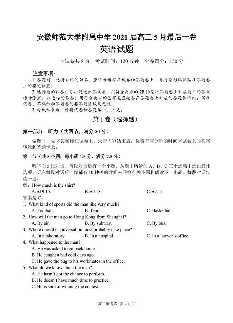 安徽师范大学附属中学2021届高三5月最后一卷英语【试卷+答案】01