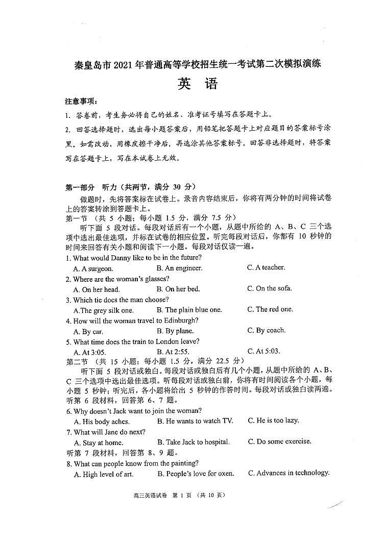 河北省秦皇岛市2021年高三二模英语【试题+答案】01