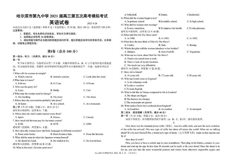 黑龙江省哈尔滨第九中学2021届高三第5次模拟英语【试卷+答题卡+答案】第1页