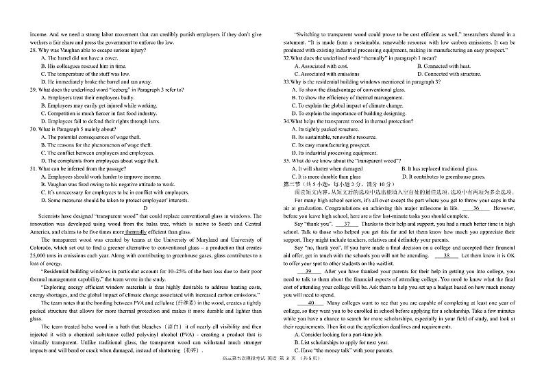 黑龙江省哈尔滨第九中学2021届高三第5次模拟英语【试卷+答题卡+答案】第3页