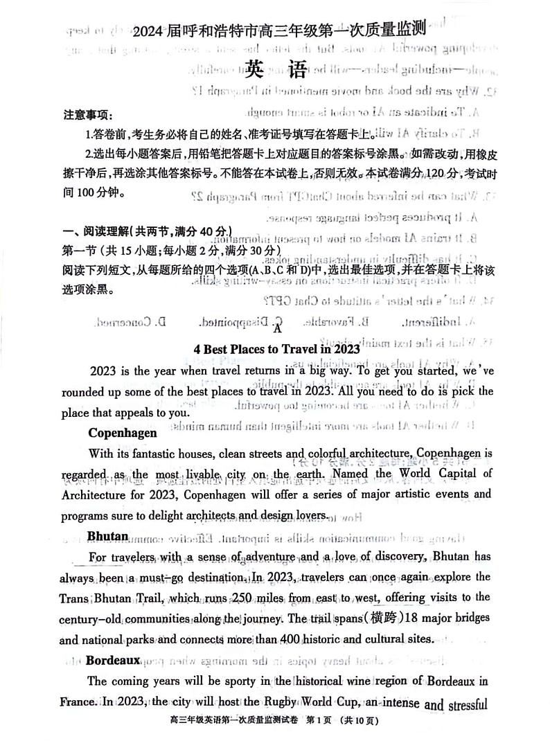 内蒙古呼和浩特市2023-2024学年高三上学期第一次质量检测英语试题第1页