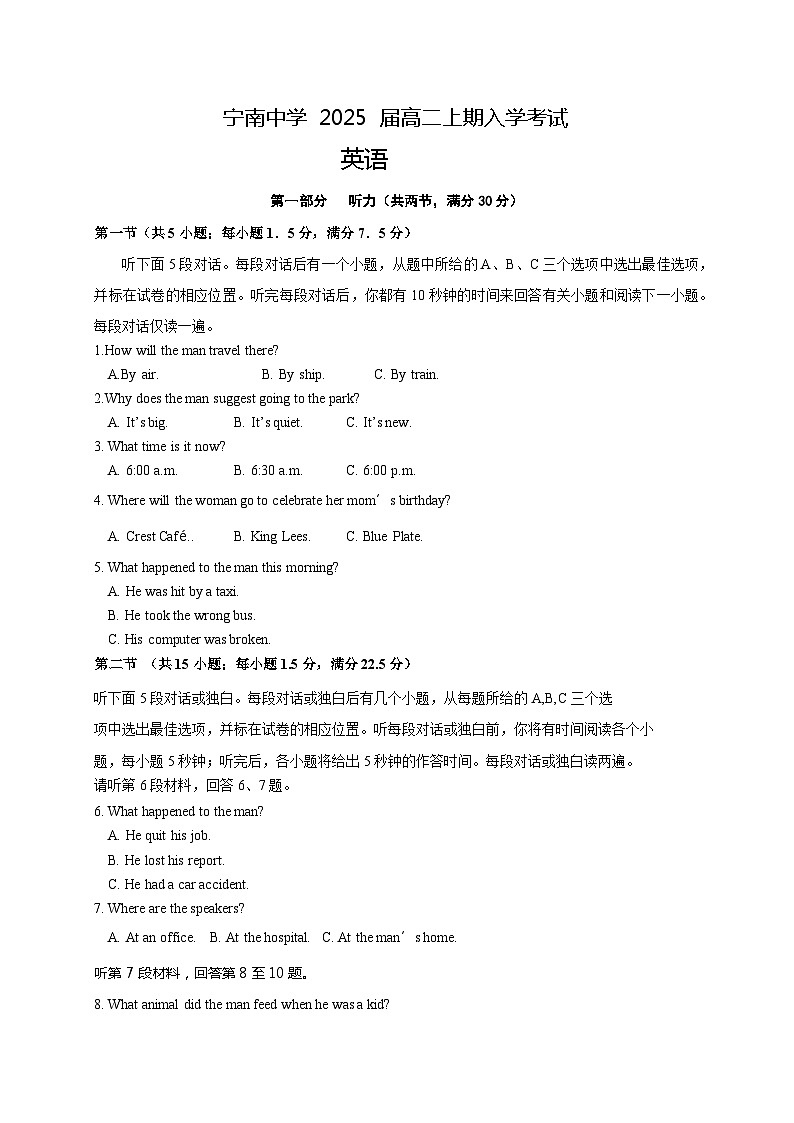 四川省凉山州宁南中学2023-2024学年高二上学期开学考试英语试题第1页
